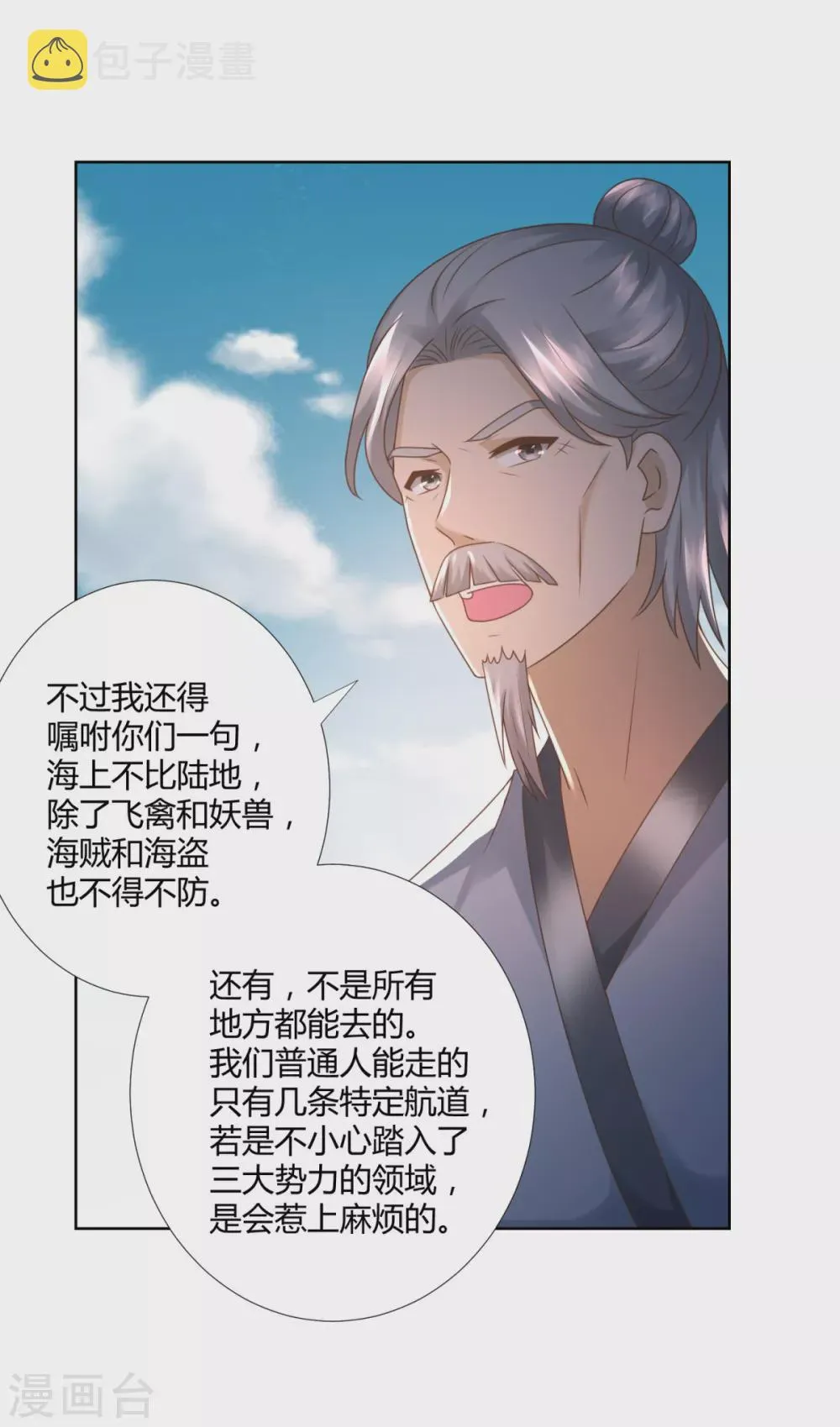 第105话 海魂帮 第9页