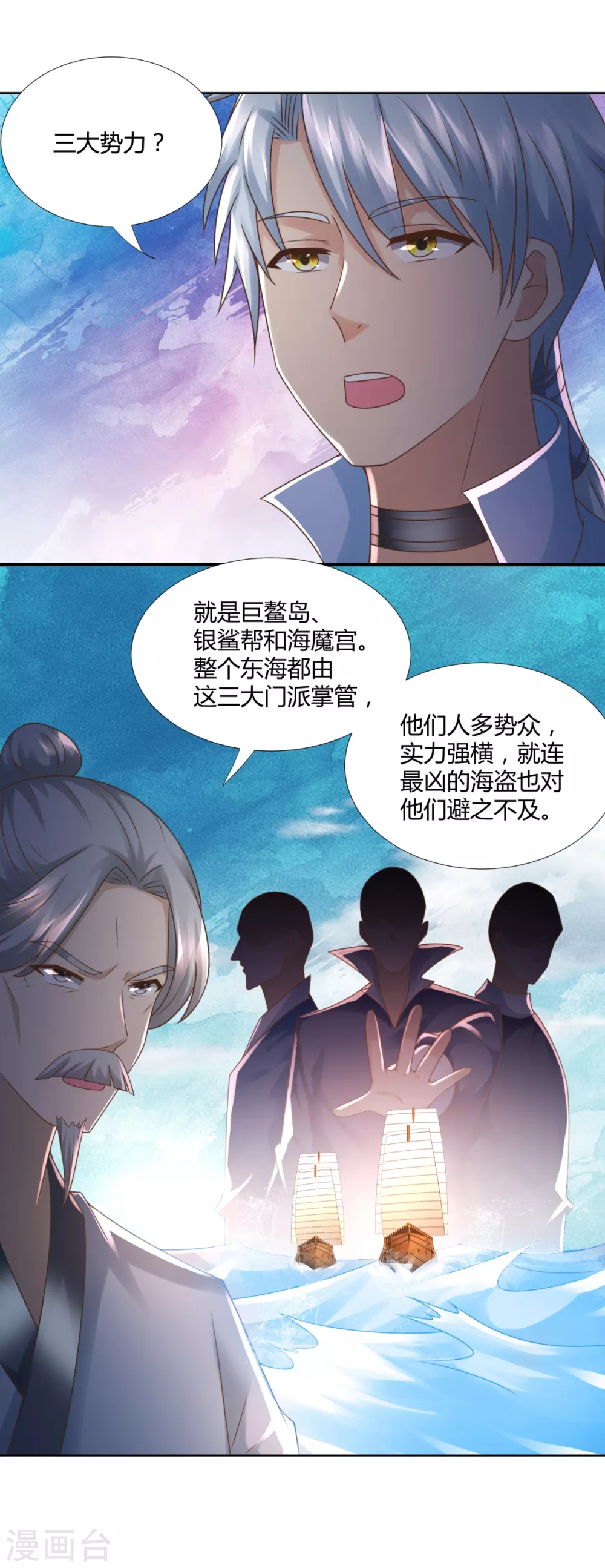 第105话 海魂帮 第10页