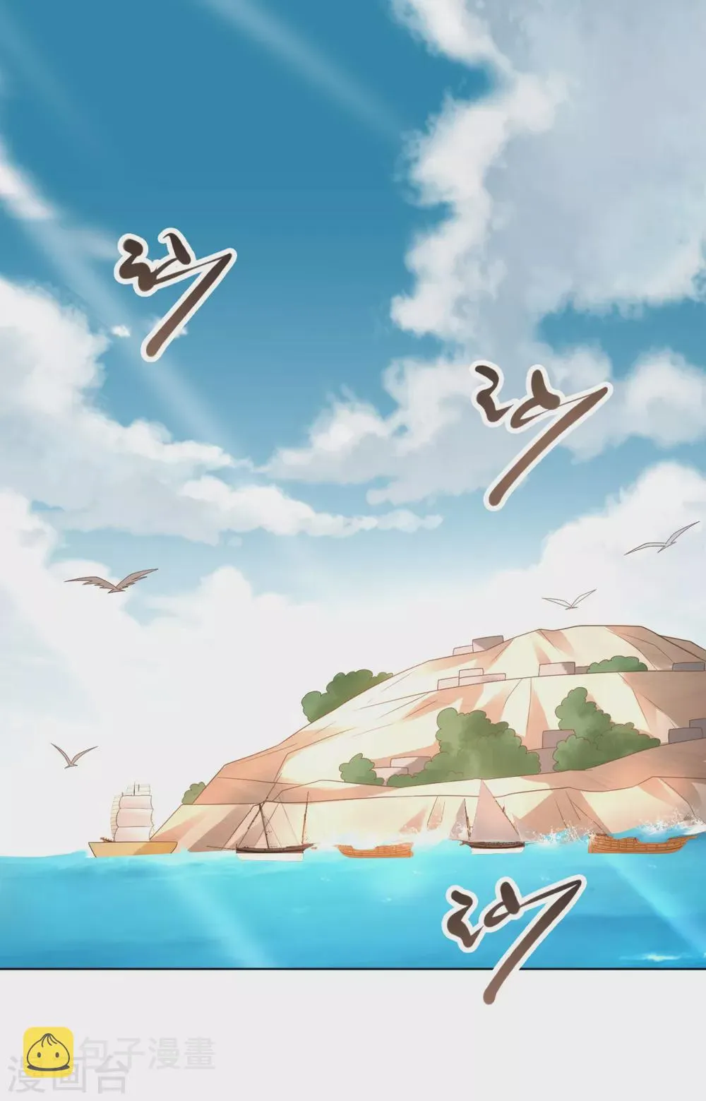 第105话 海魂帮 第15页