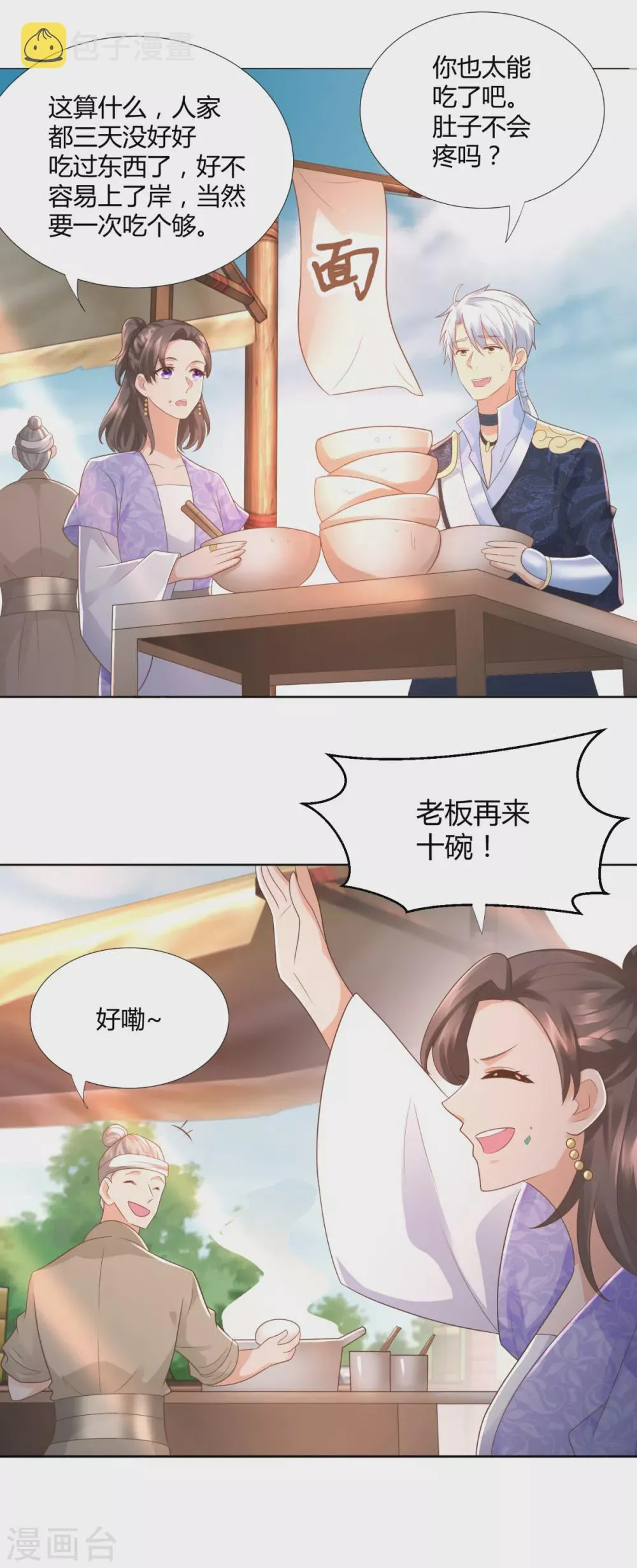 第105话 海魂帮 第18页