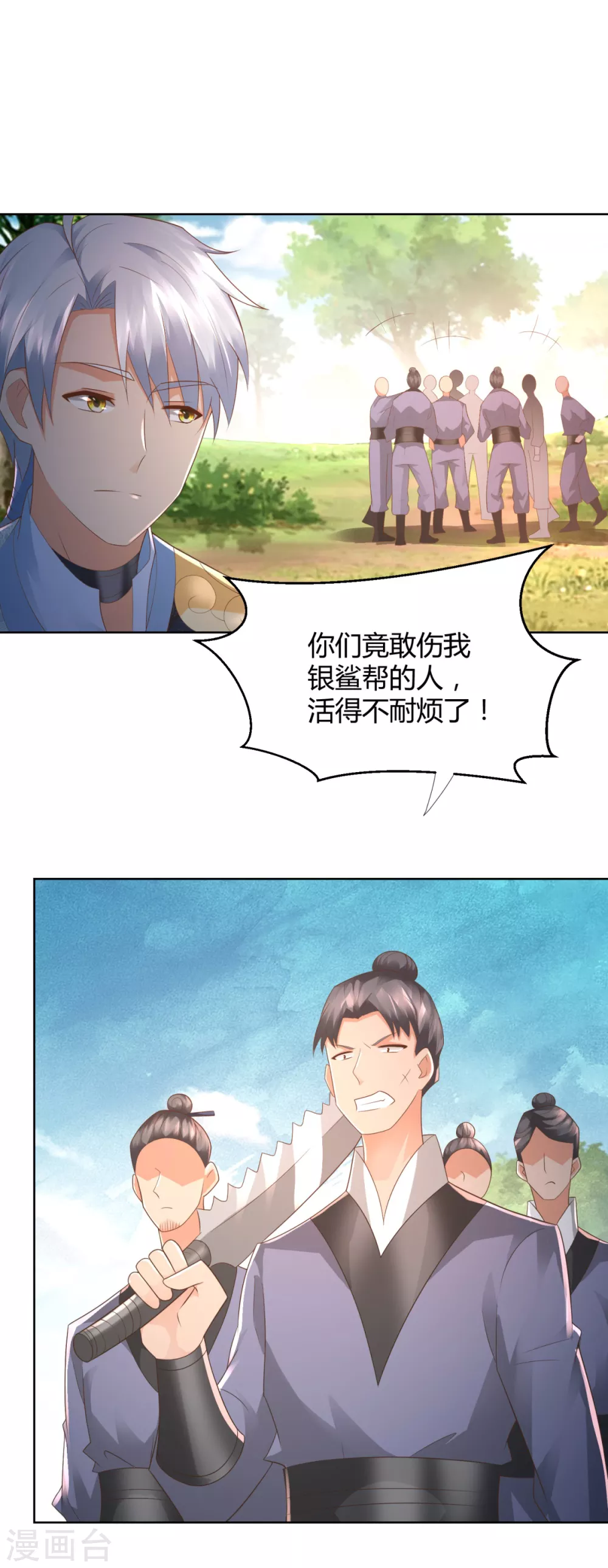 第105话 海魂帮 第19页