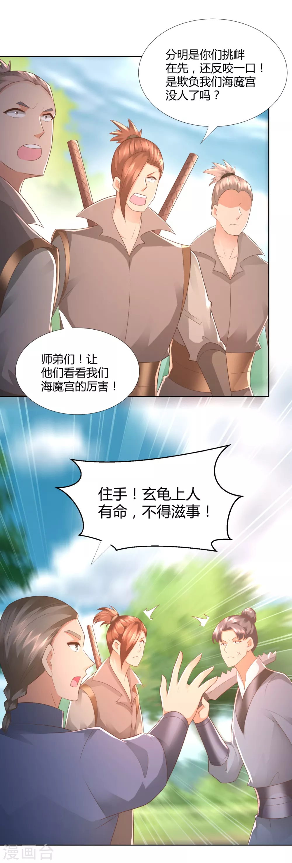 第105话 海魂帮 第20页