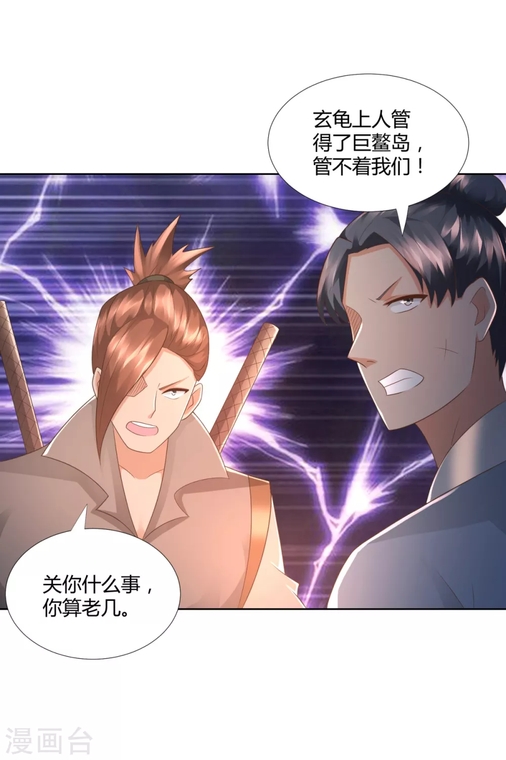第105话 海魂帮 第21页