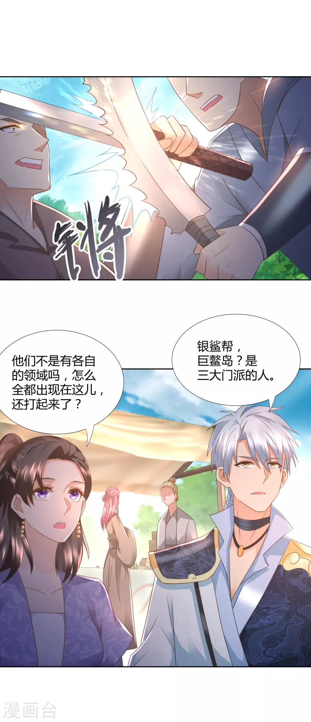 第106话 玄武洞府 第2页