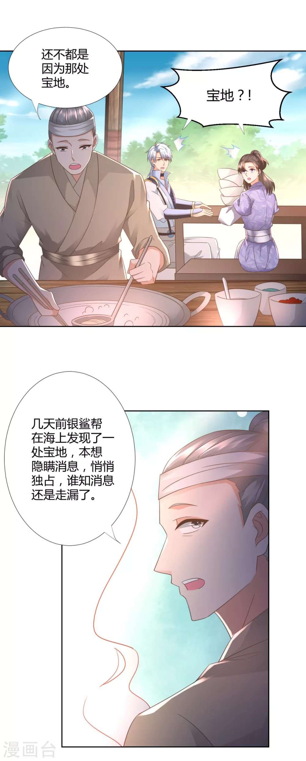 第106话 玄武洞府 第3页