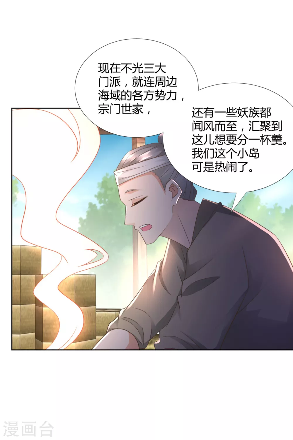 第106话 玄武洞府 第4页
