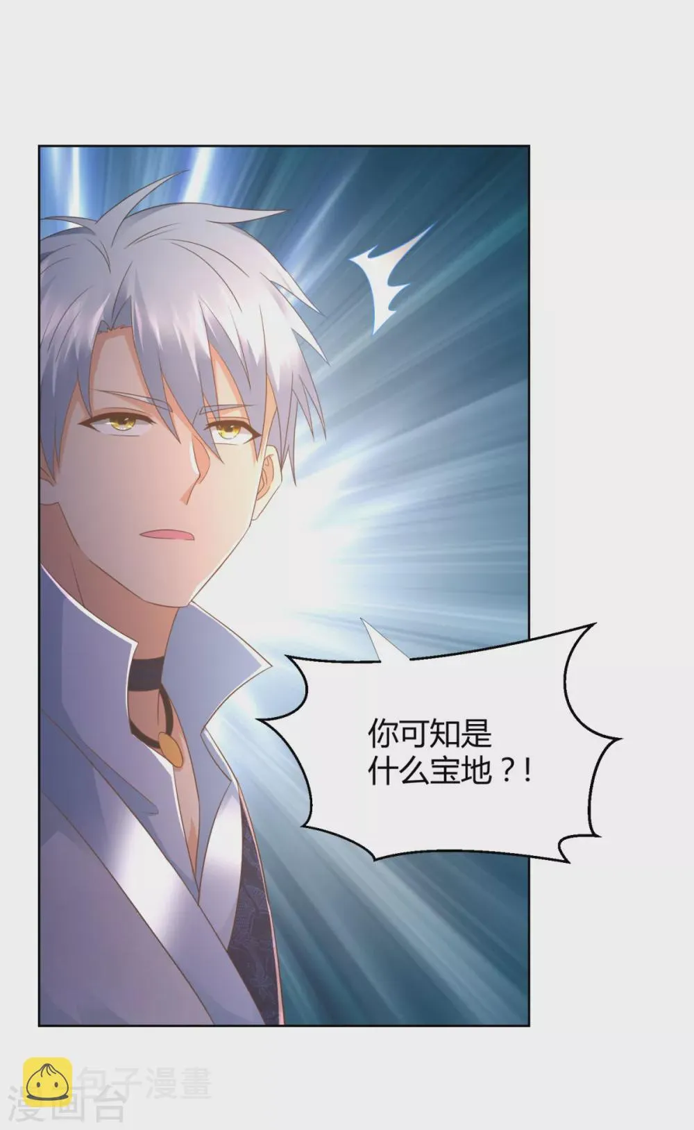 第106话 玄武洞府 第5页