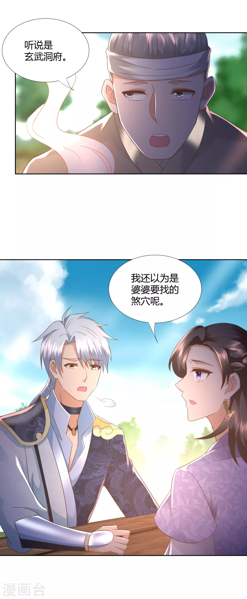 第106话 玄武洞府 第6页