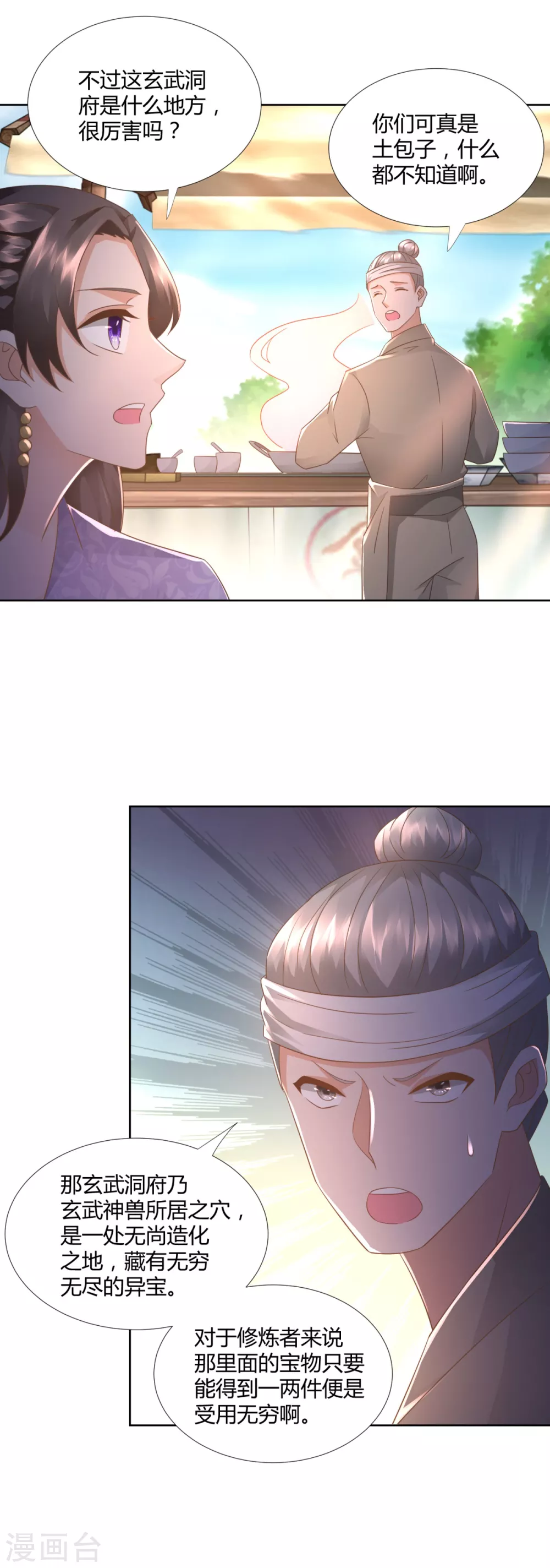 第106话 玄武洞府 第7页