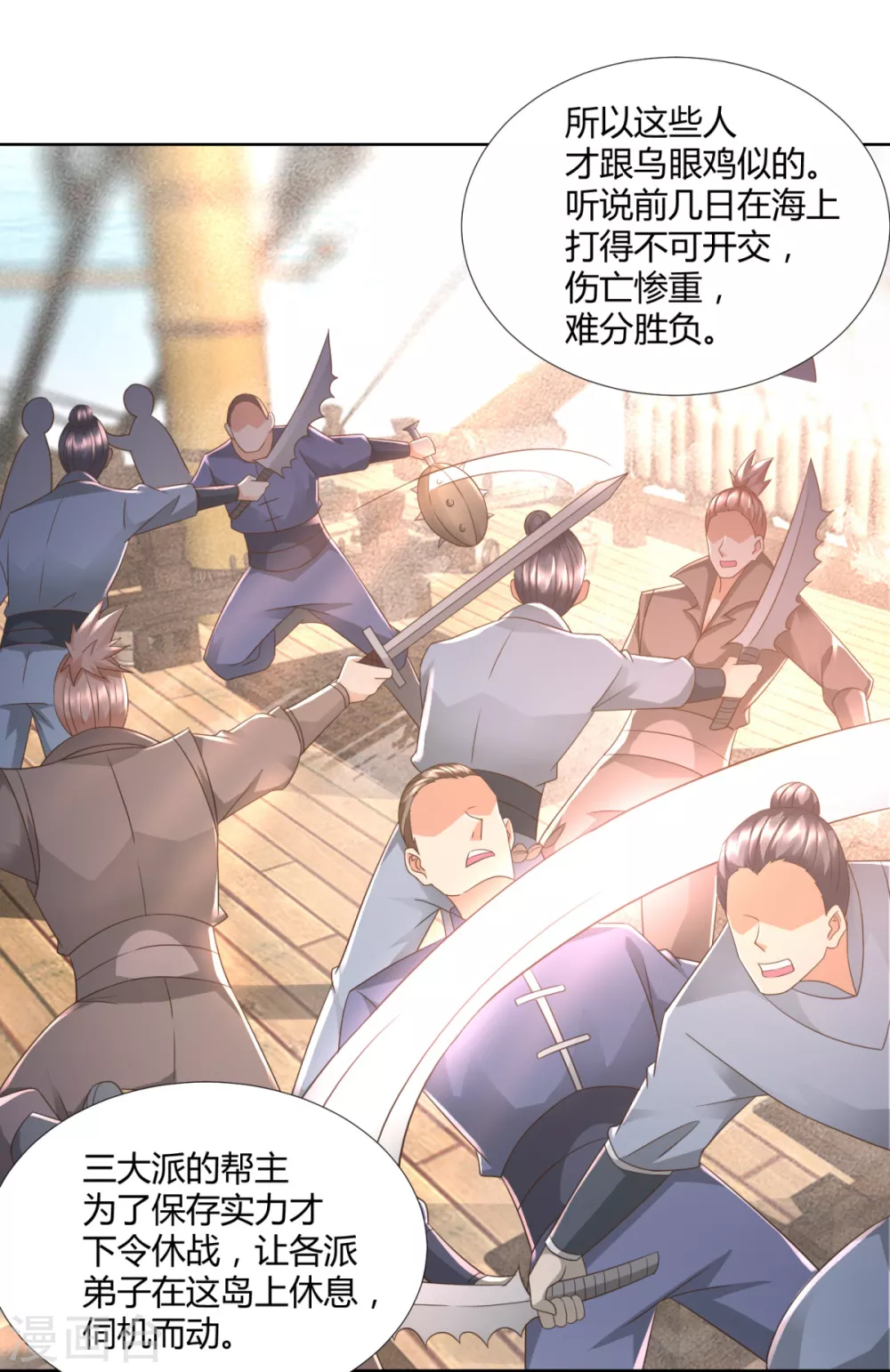 第106话 玄武洞府 第8页