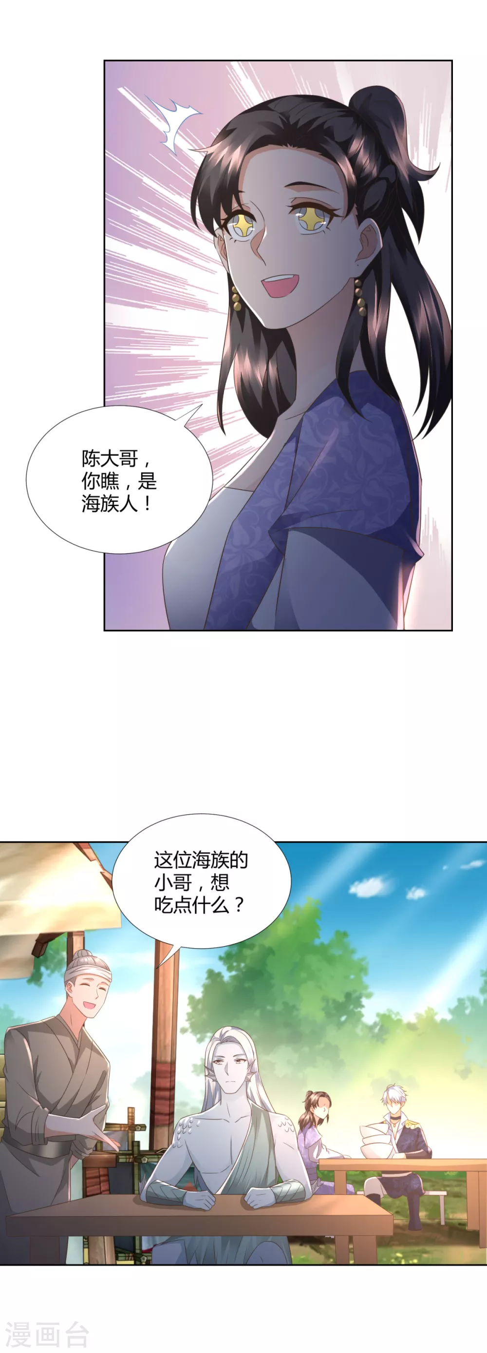 第106话 玄武洞府 第10页