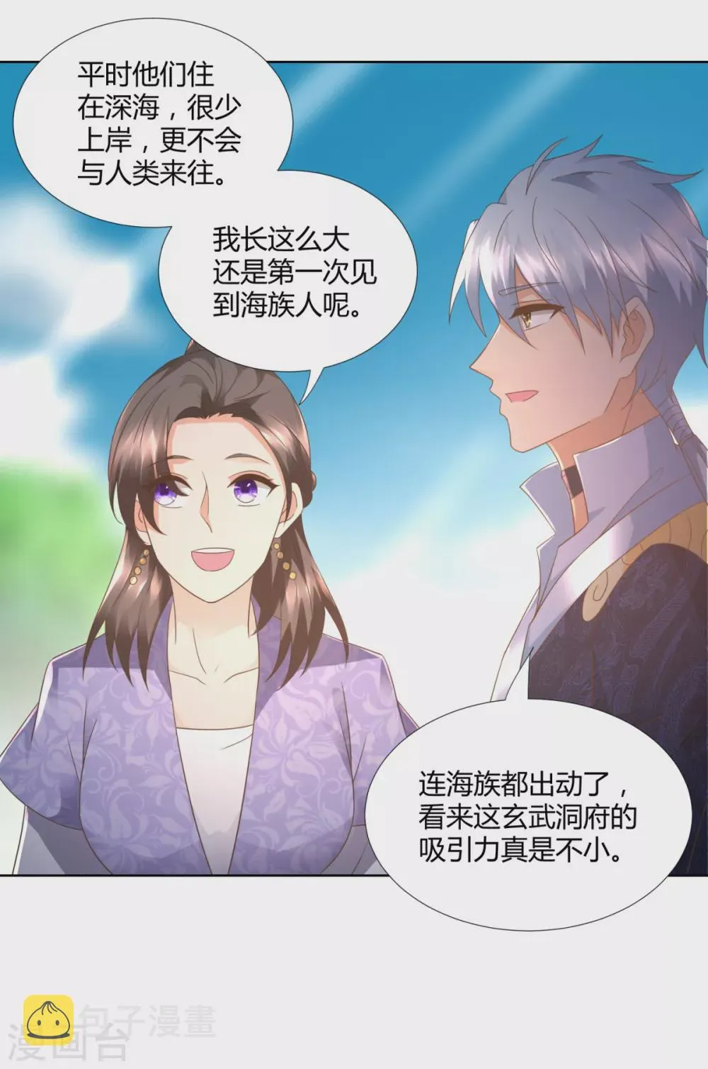 第106话 玄武洞府 第11页