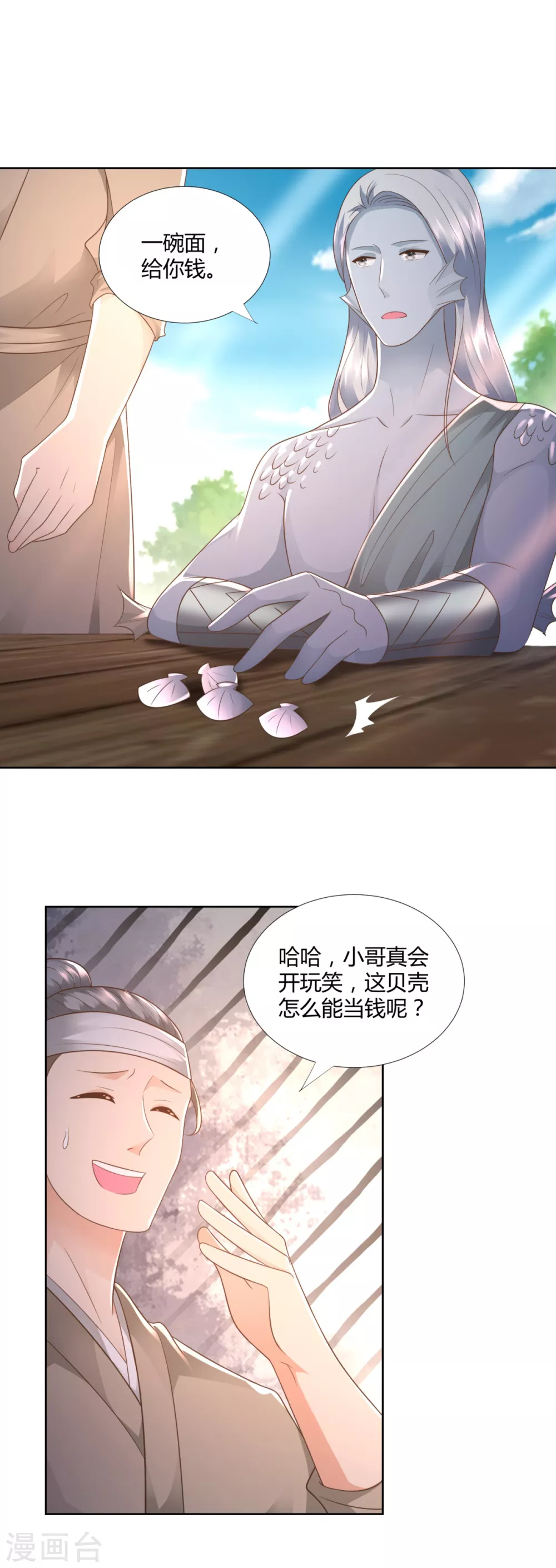 第106话 玄武洞府 第12页
