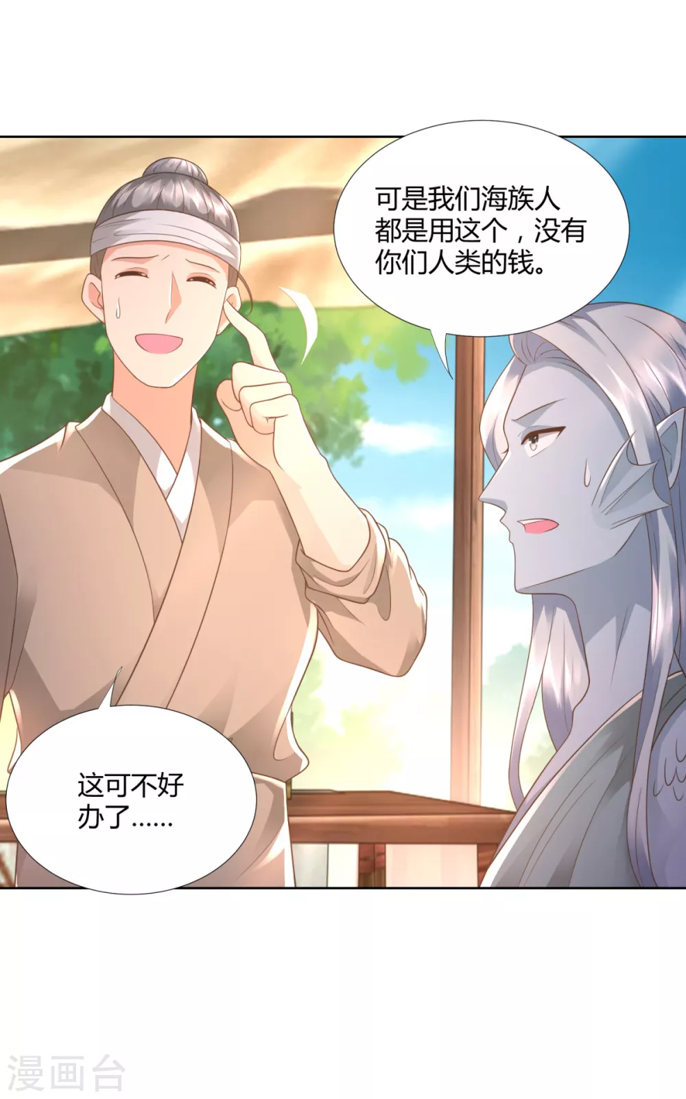 第106话 玄武洞府 第13页