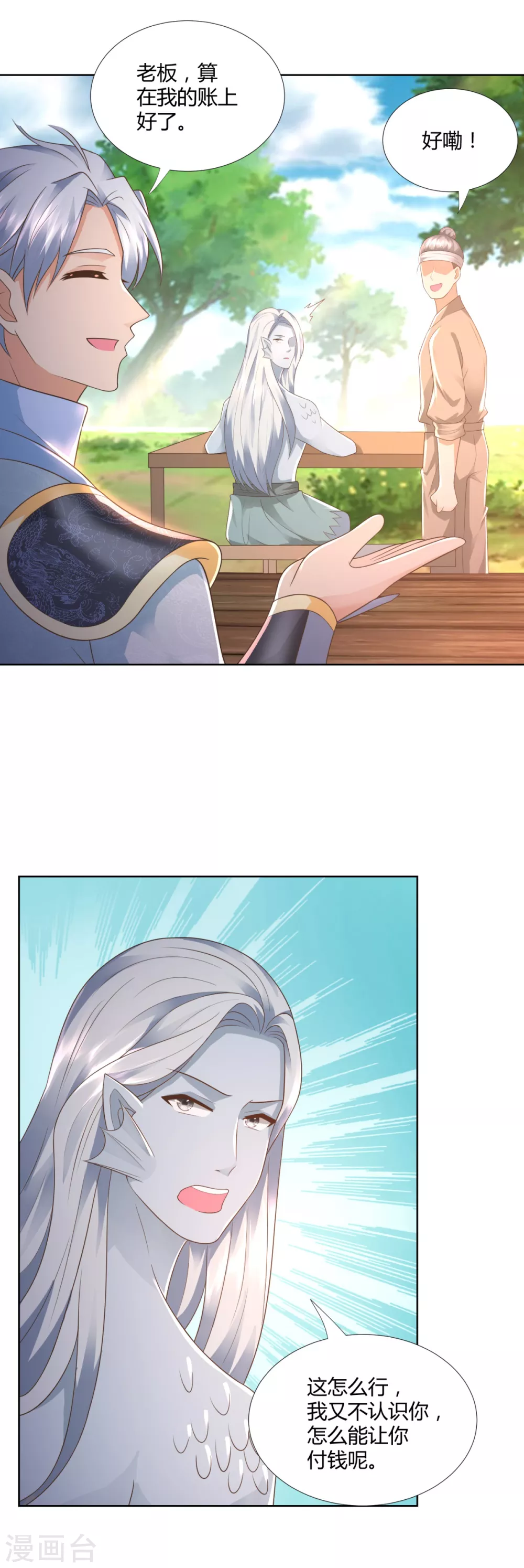 第106话 玄武洞府 第14页