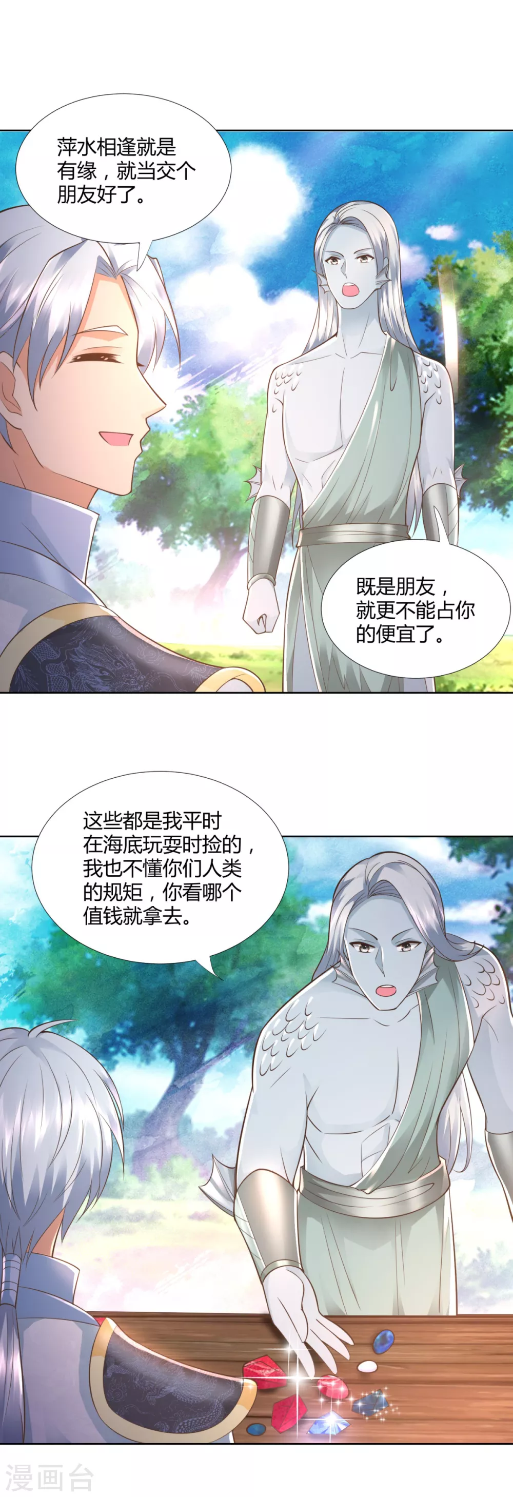第106话 玄武洞府 第15页