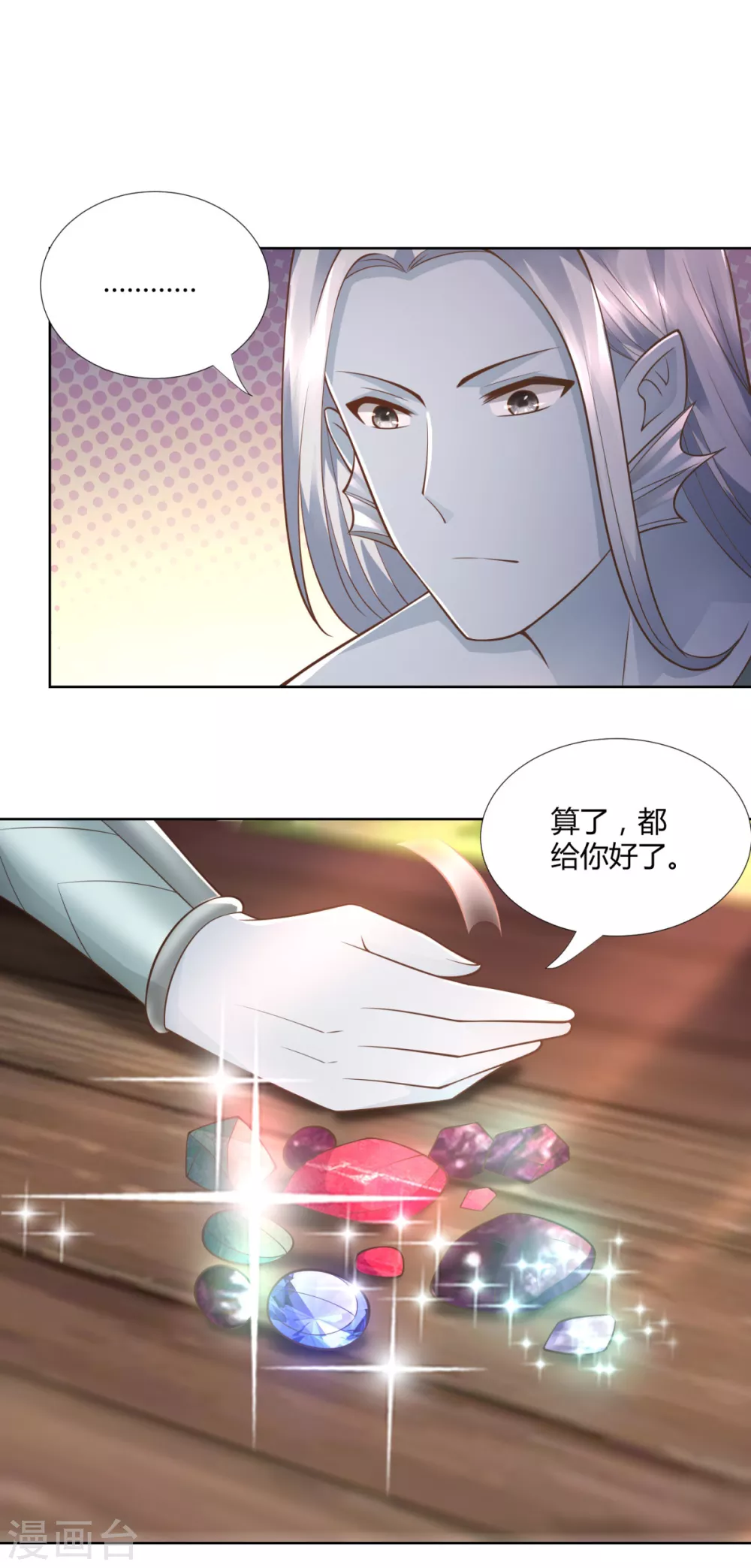 第106话 玄武洞府 第16页