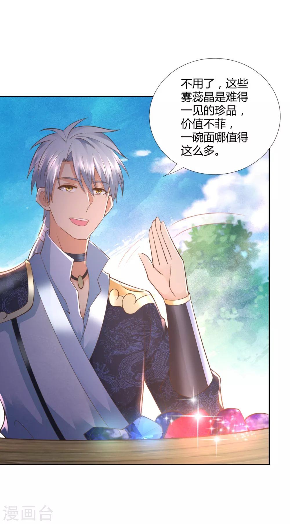 第106话 玄武洞府 第17页