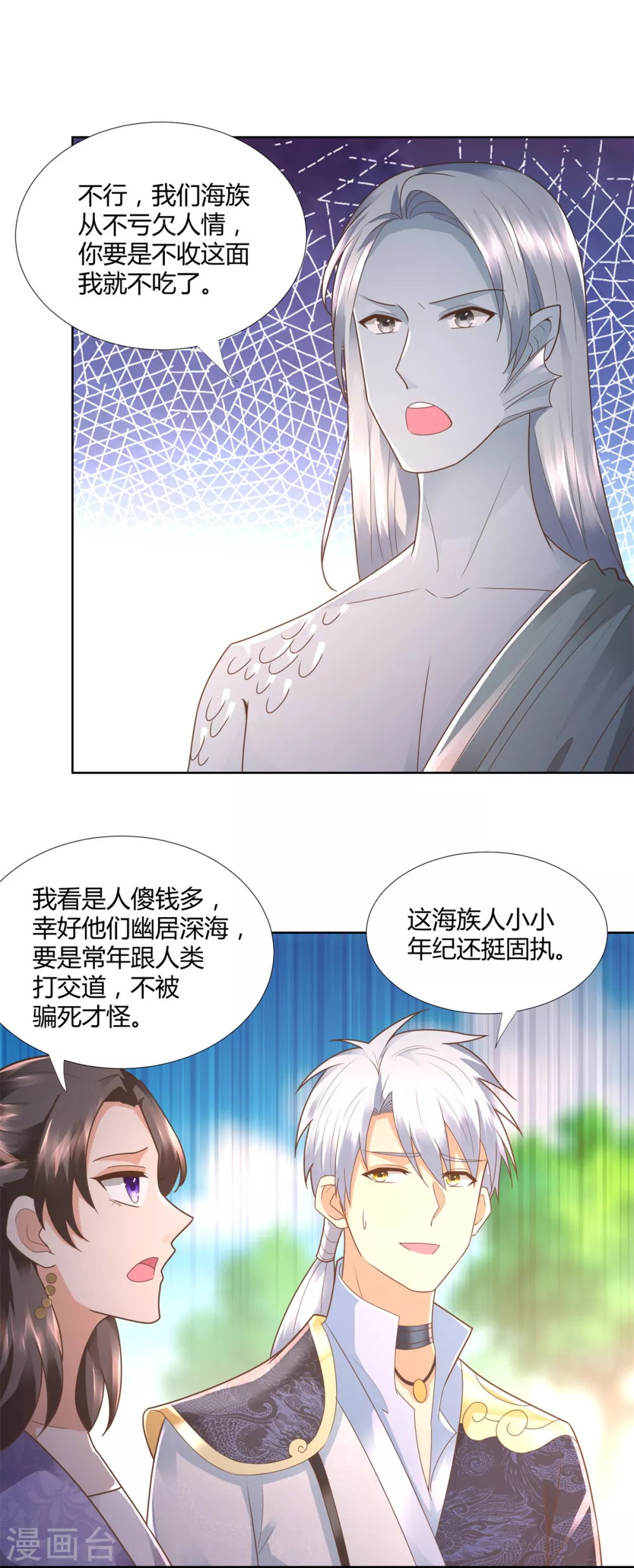 第106话 玄武洞府 第18页