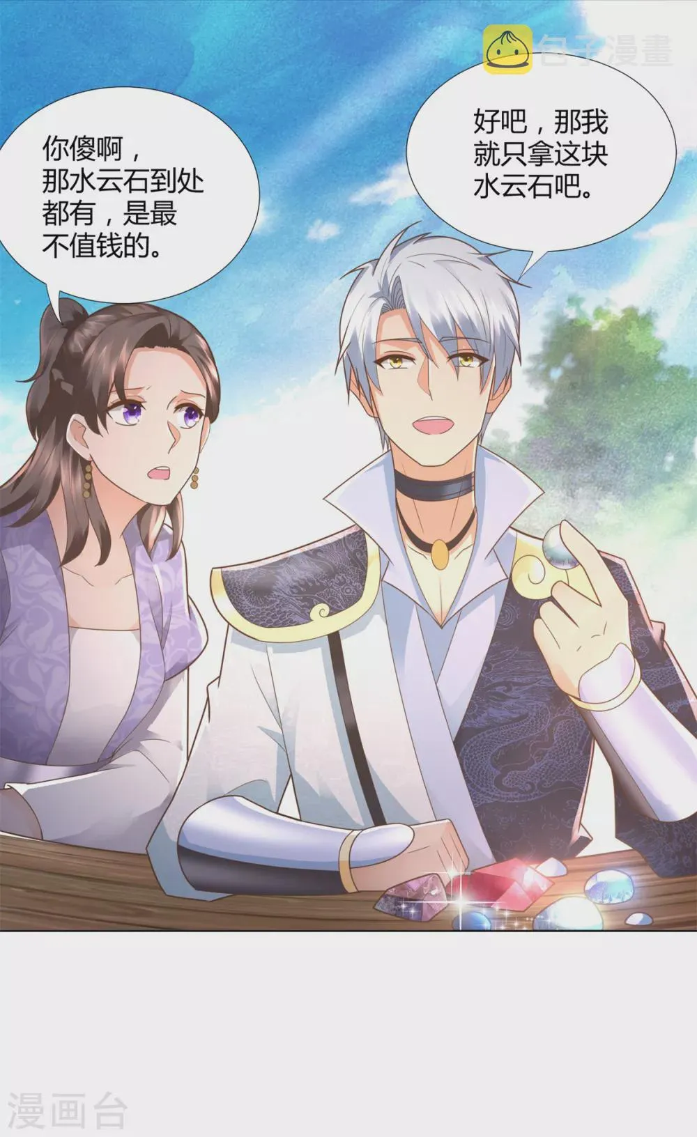 第106话 玄武洞府 第19页