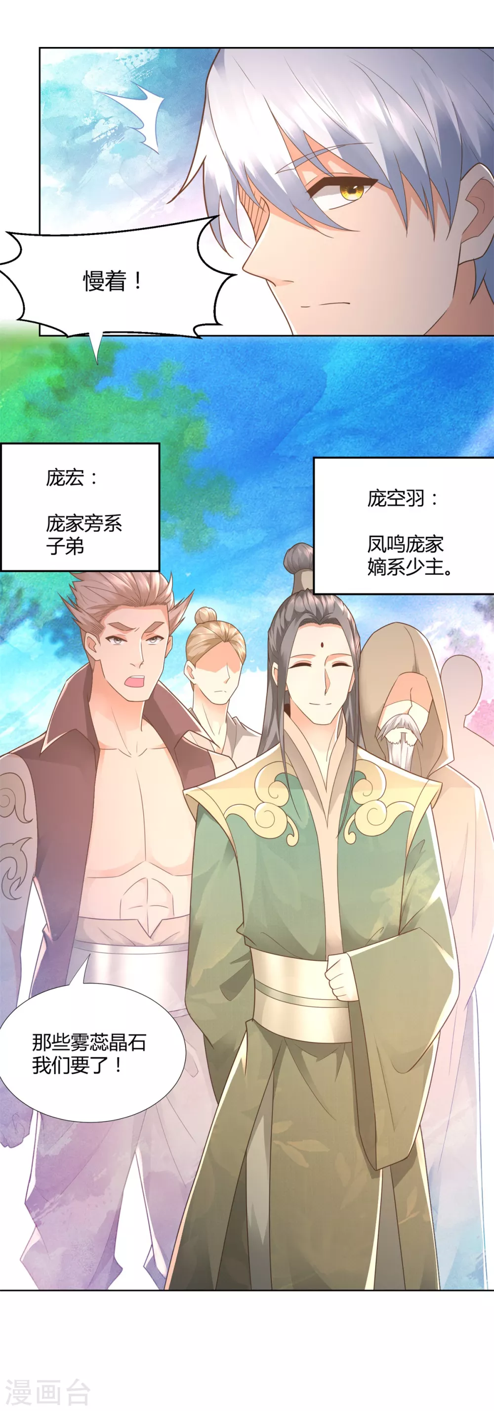 第106话 玄武洞府 第20页