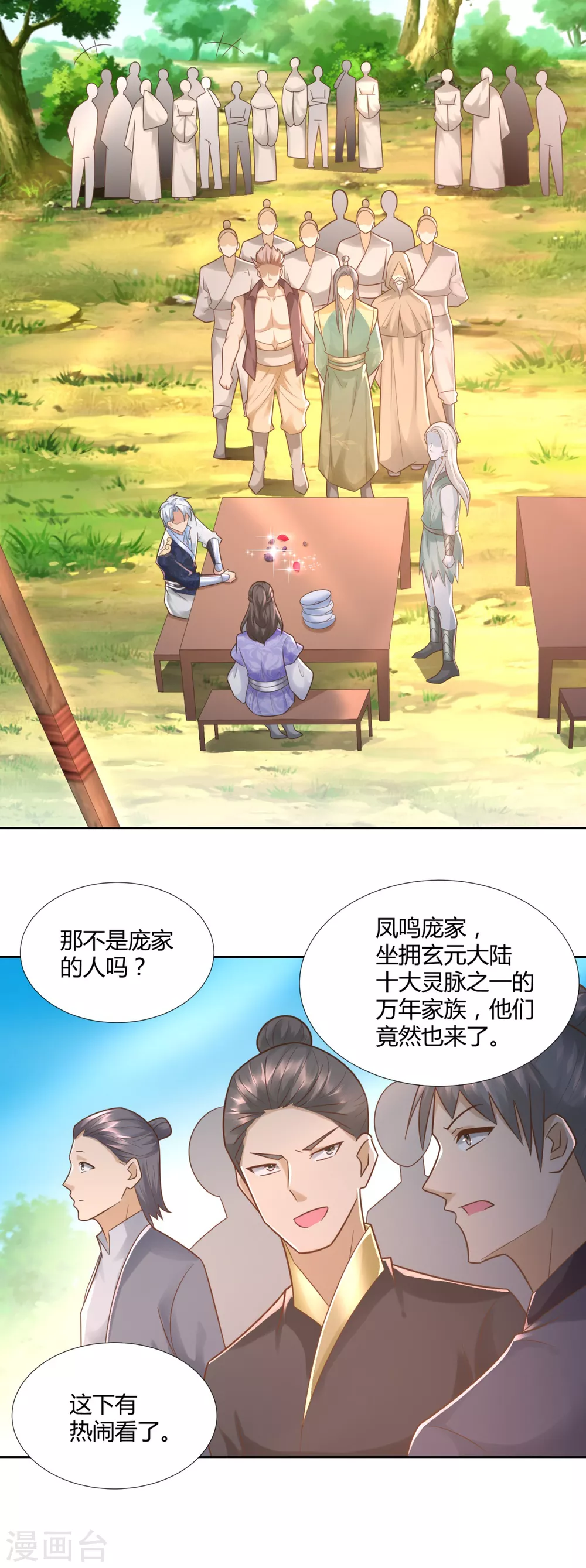 第107话 凤鸣庞家 第2页