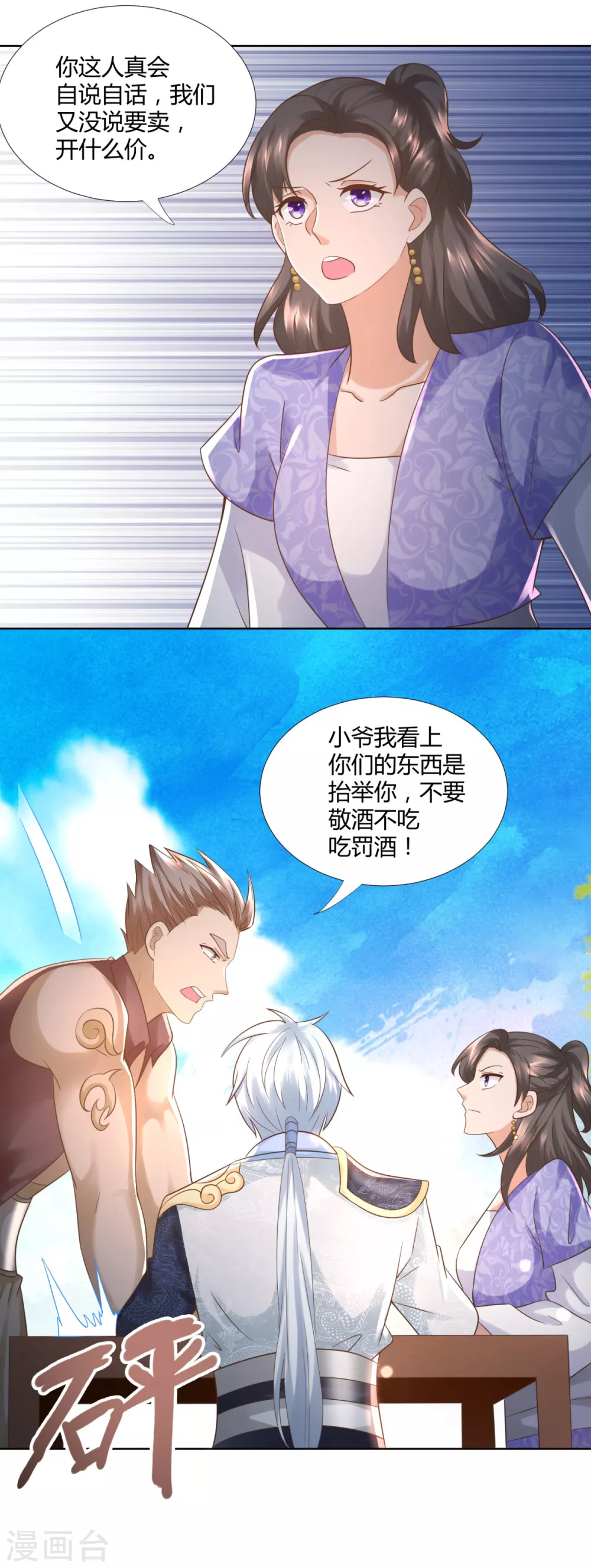 第107话 凤鸣庞家 第6页
