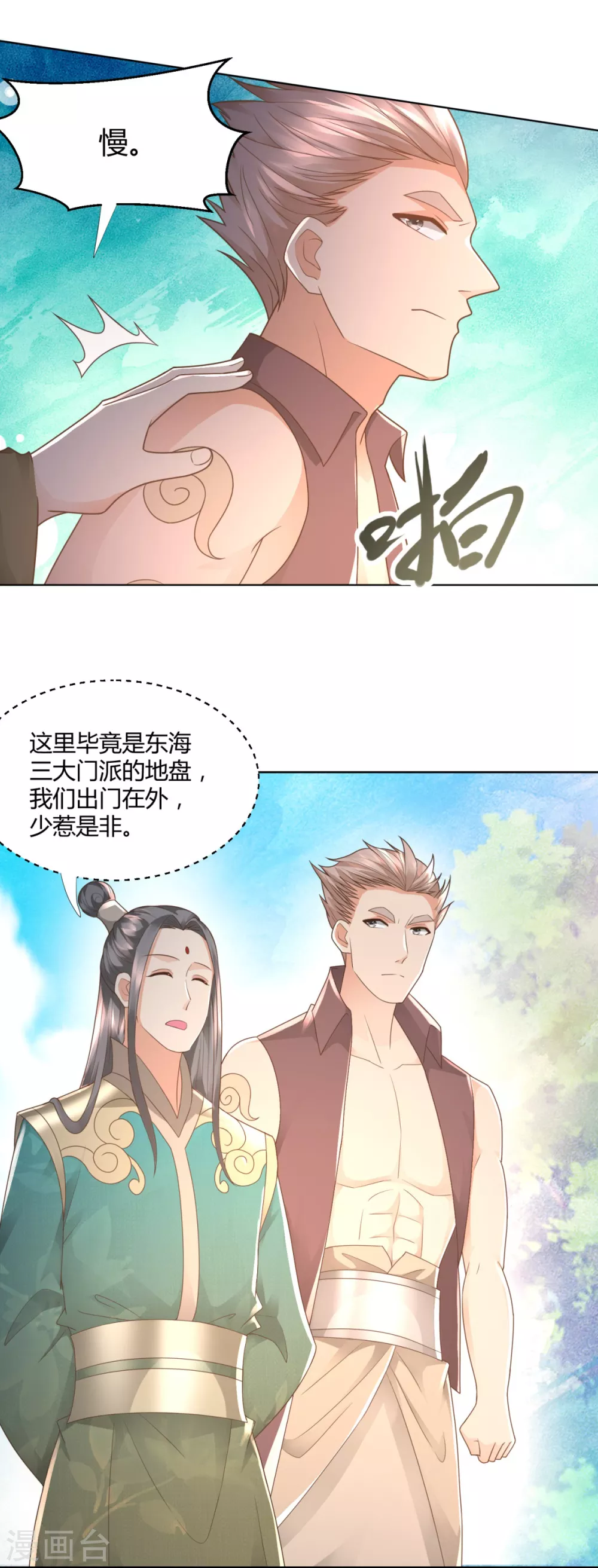 第107话 凤鸣庞家 第10页