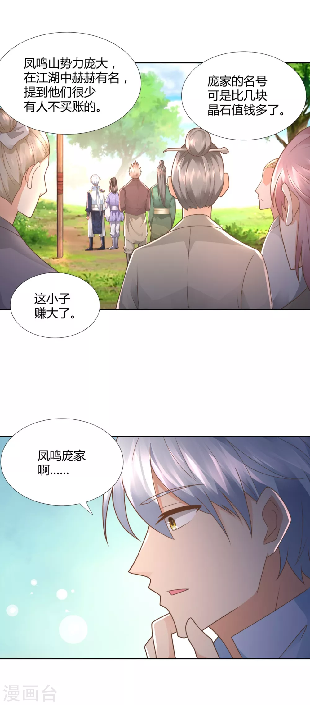 第107话 凤鸣庞家 第12页