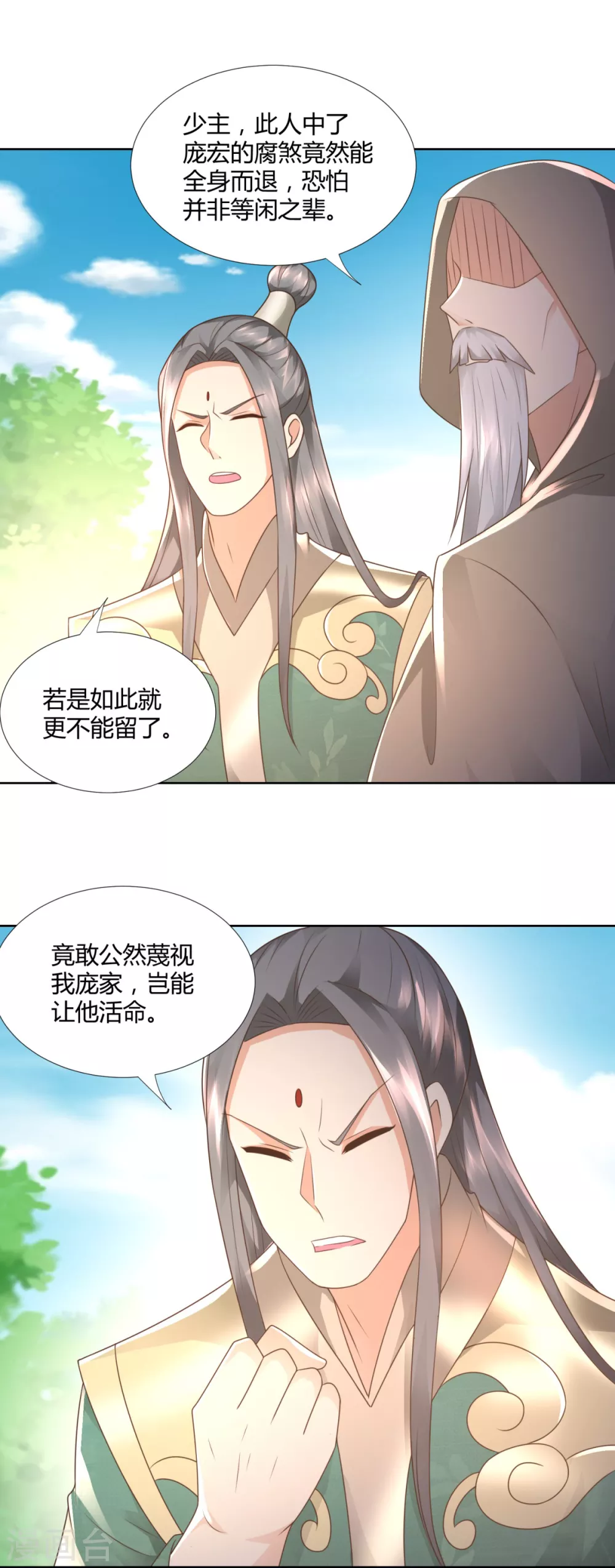 第107话 凤鸣庞家 第19页