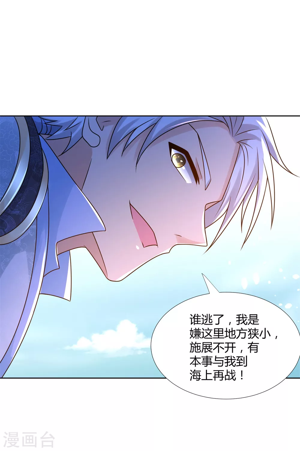第108话 陈雷VS庞宏 第7页