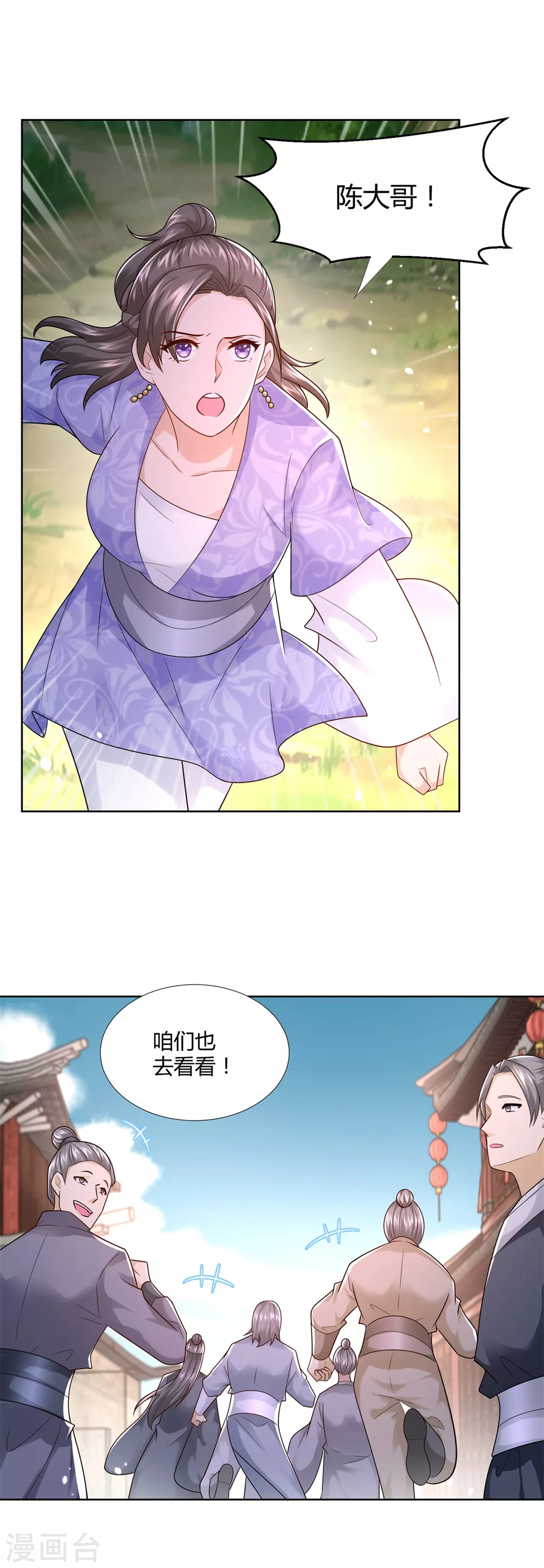 第108话 陈雷VS庞宏 第12页