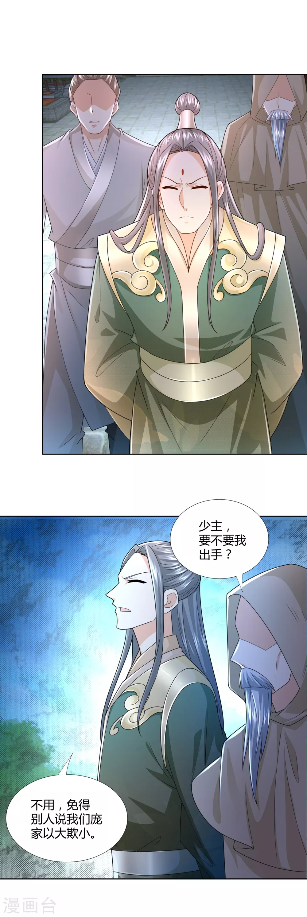 第108话 陈雷VS庞宏 第18页
