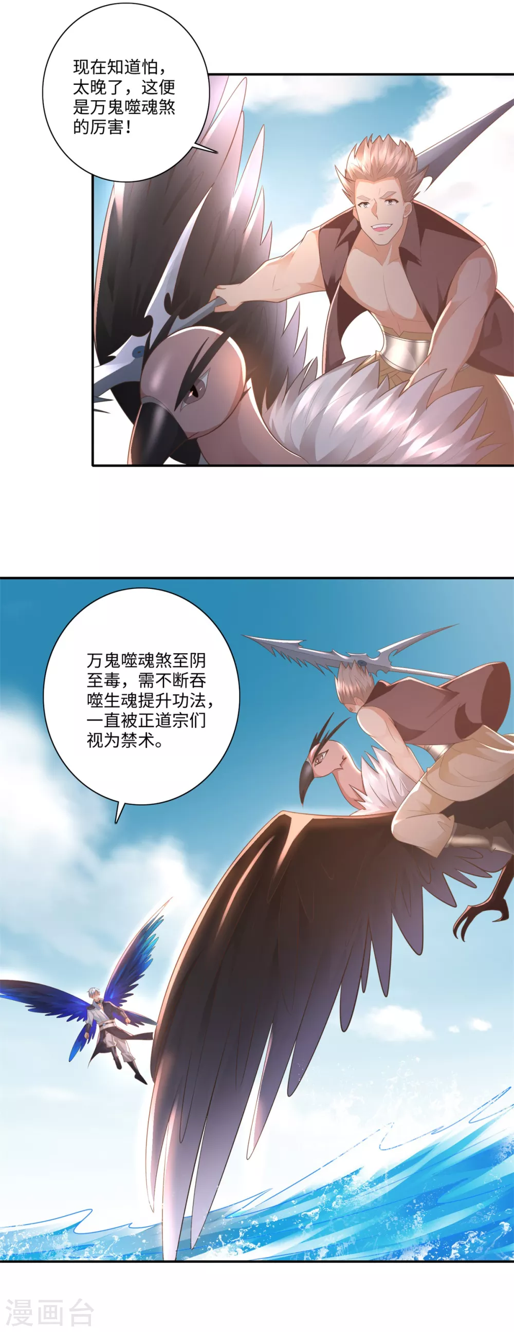 第109话 禁术 第7页