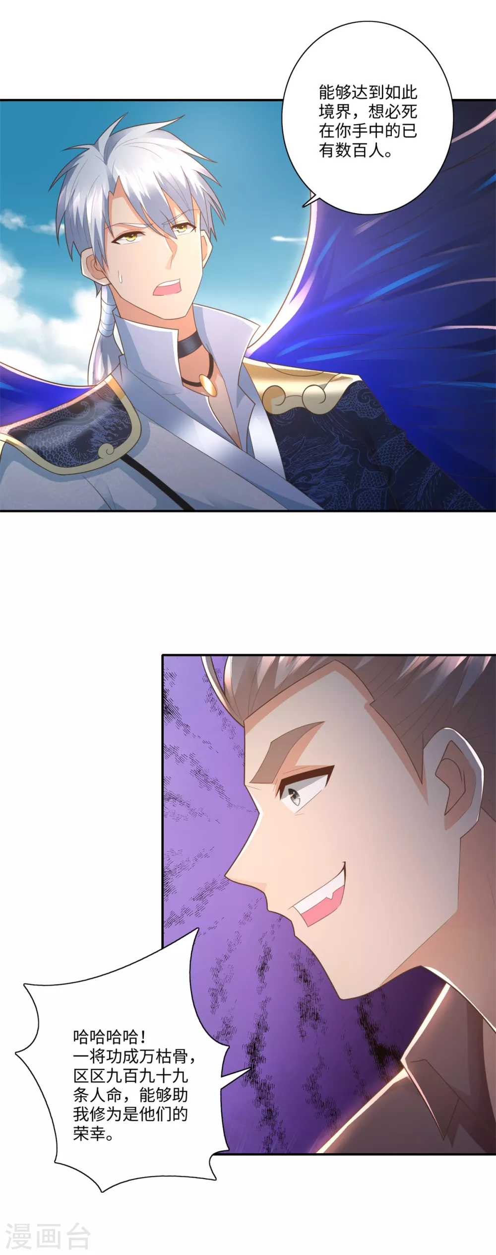 第109话 禁术 第8页