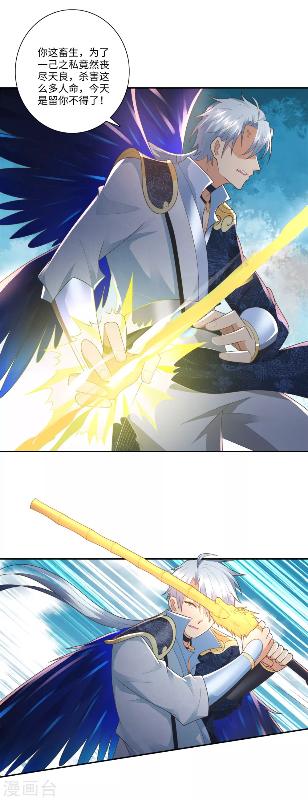 第109话 禁术 第10页