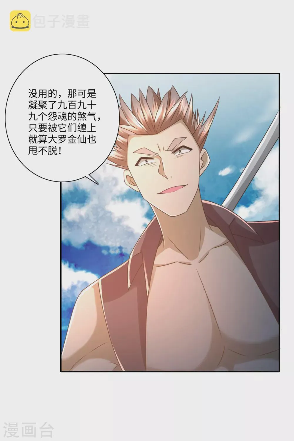 第109话 禁术 第14页