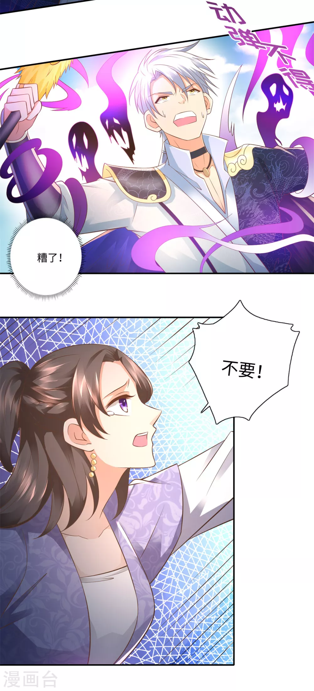 第109话 禁术 第16页