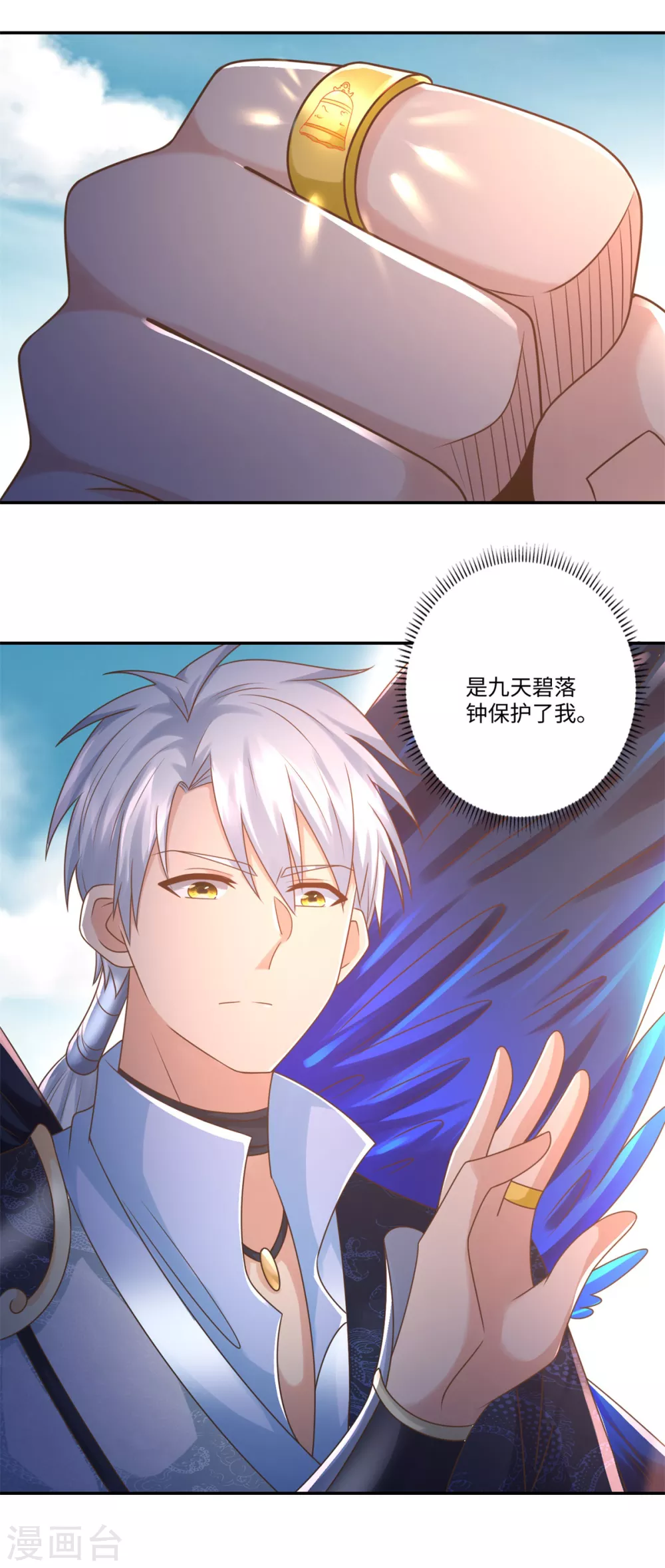 第109话 禁术 第21页
