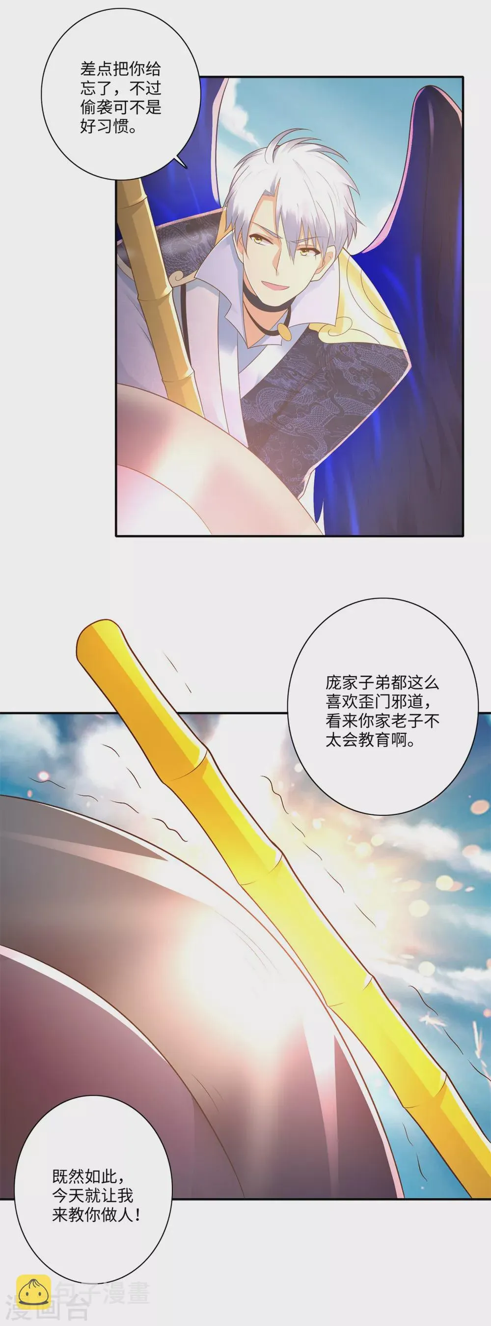 第110话 武尊境 第6页
