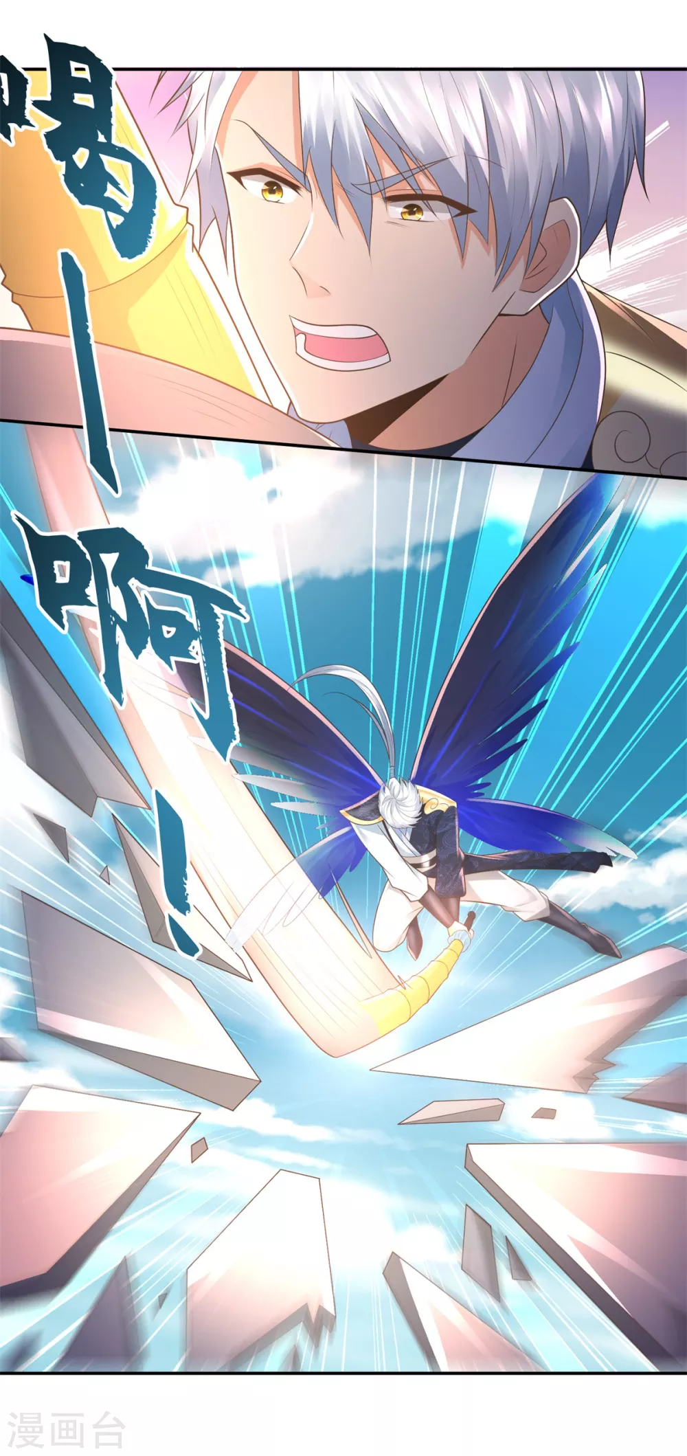 第110话 武尊境 第7页