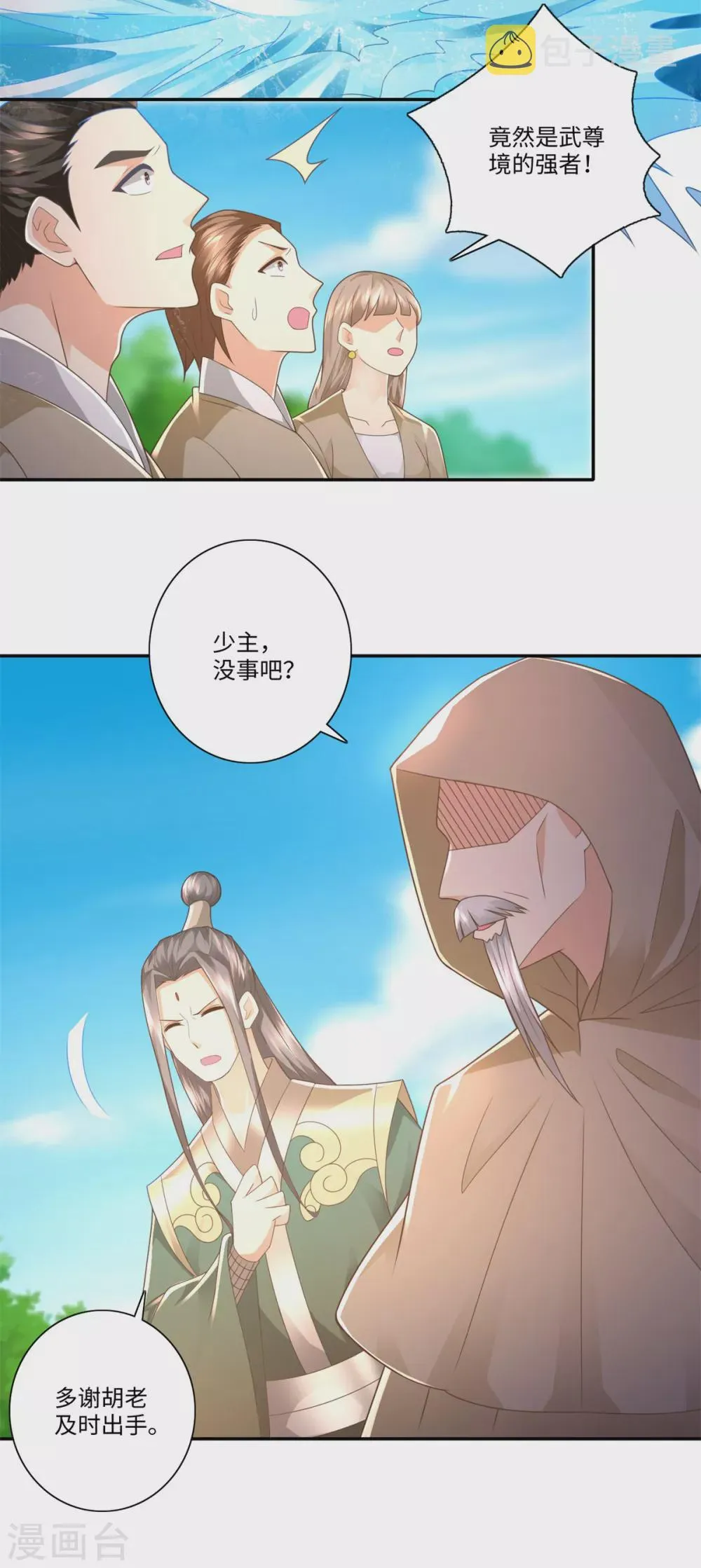 第110话 武尊境 第12页
