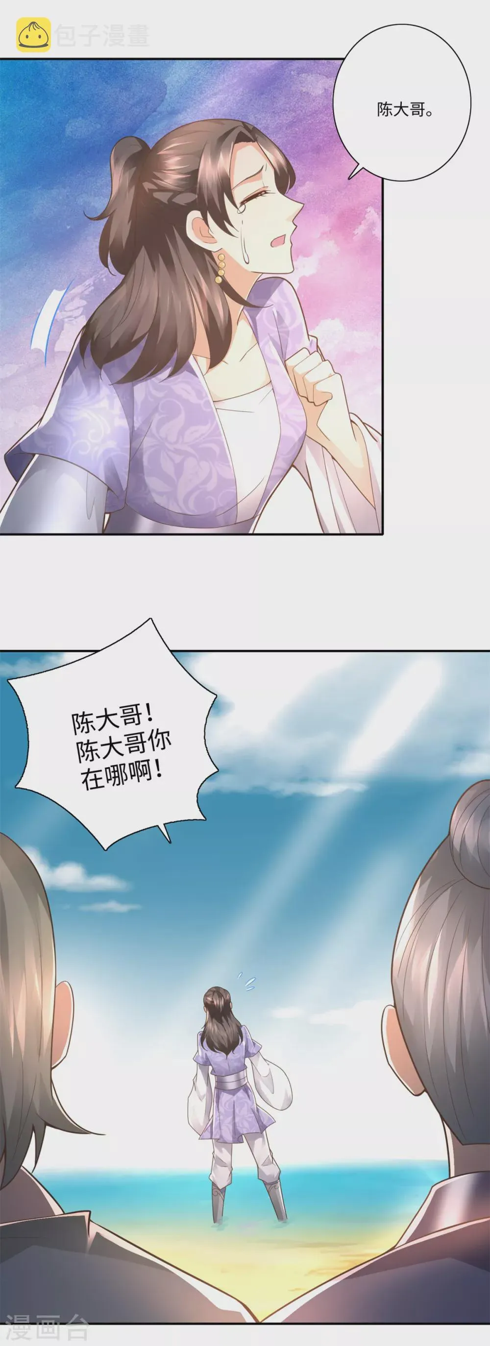 第110话 武尊境 第14页