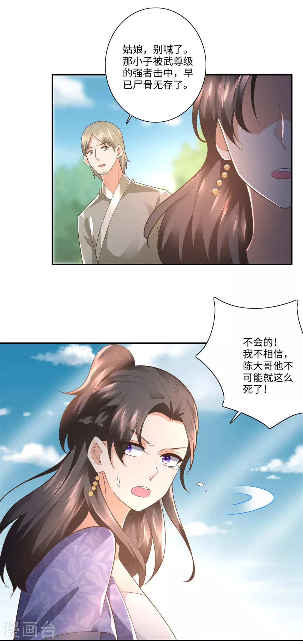第110话 武尊境 第15页