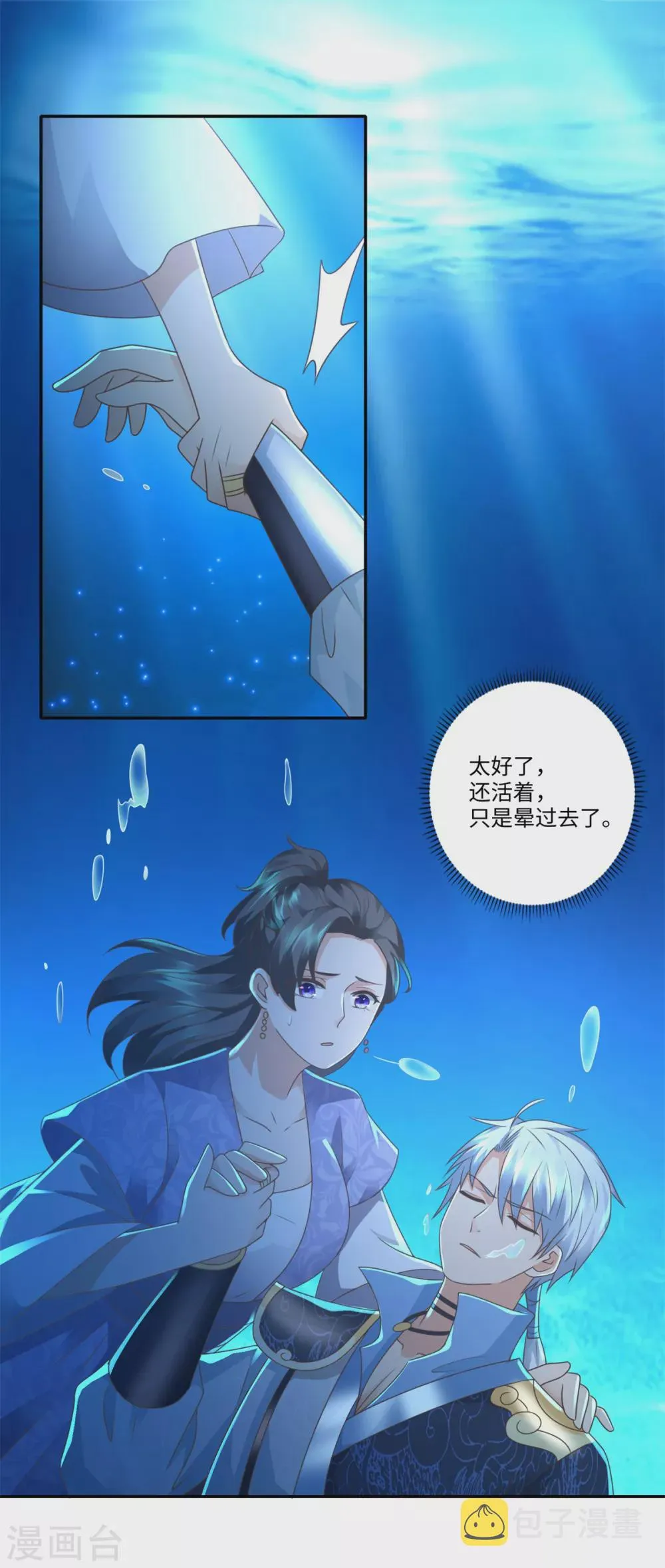 第110话 武尊境 第20页
