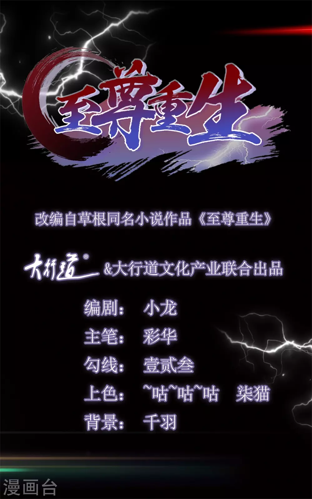 第111话 巨型水母 第1页