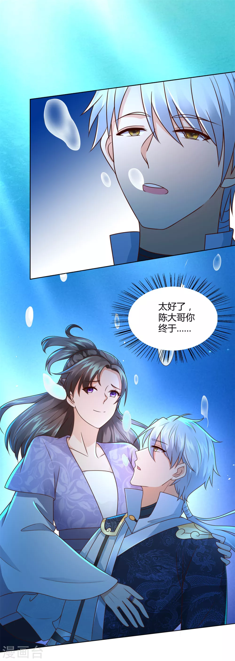 第111话 巨型水母 第2页