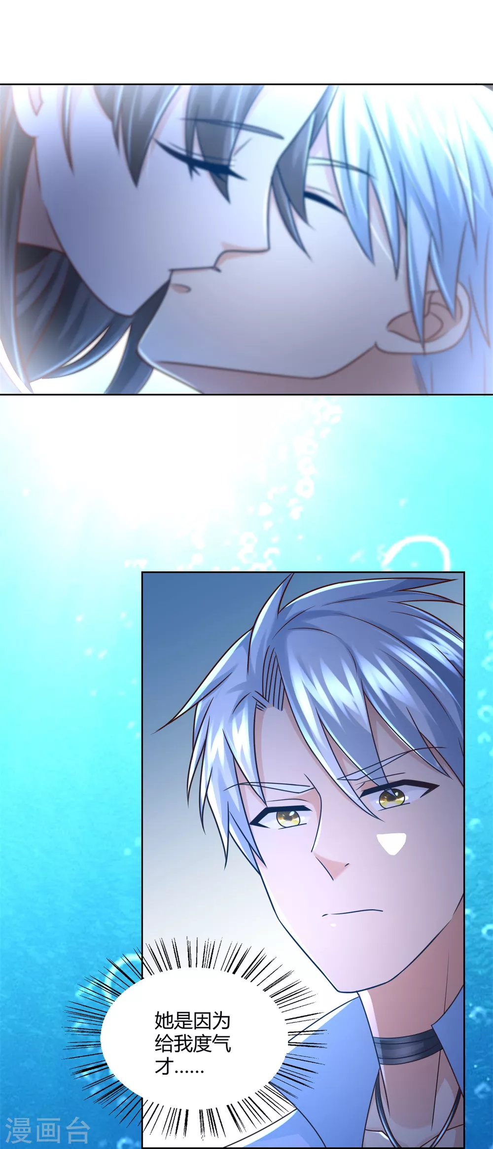 第111话 巨型水母 第5页