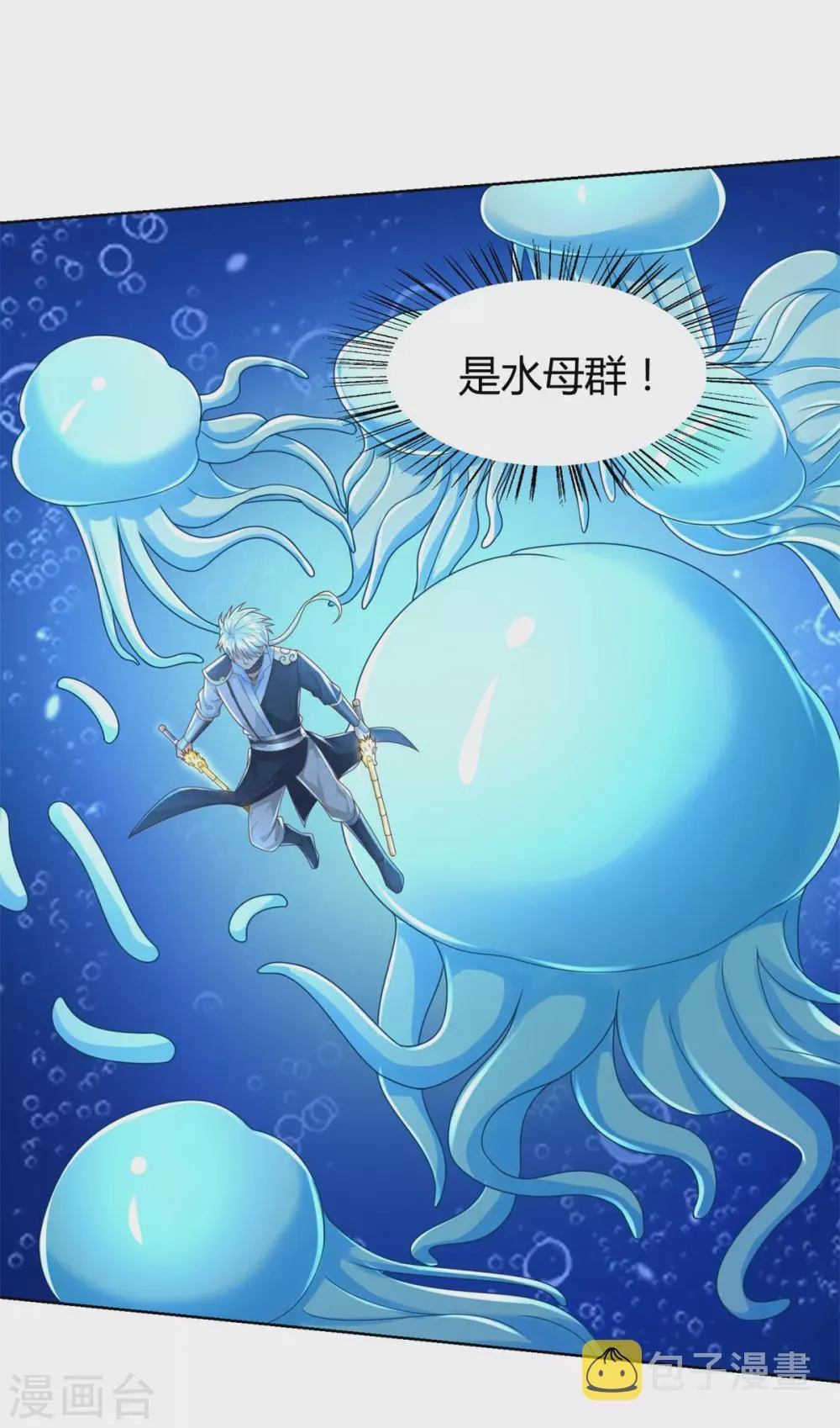 第111话 巨型水母 第12页