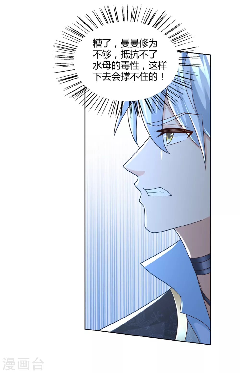 第111话 巨型水母 第14页